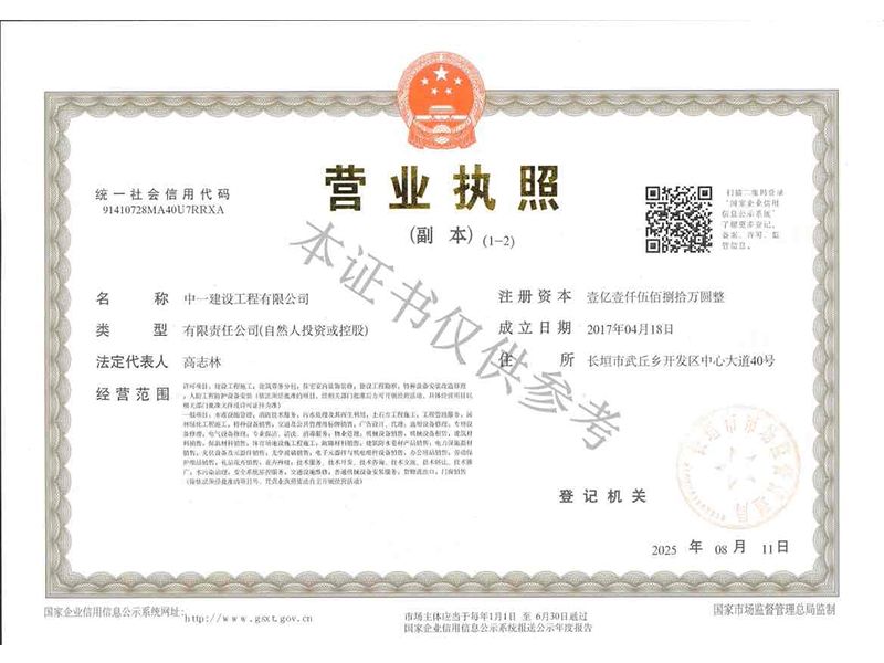 營(yíng)業(yè)執(zhí)照